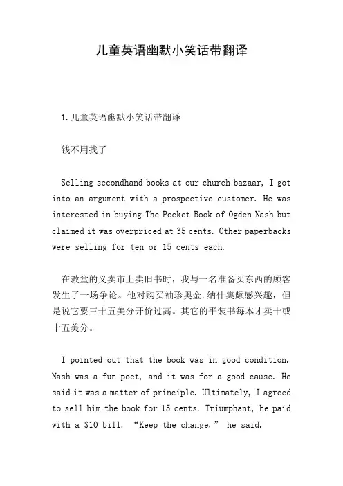 儿童英语幽默小笑话带翻译
