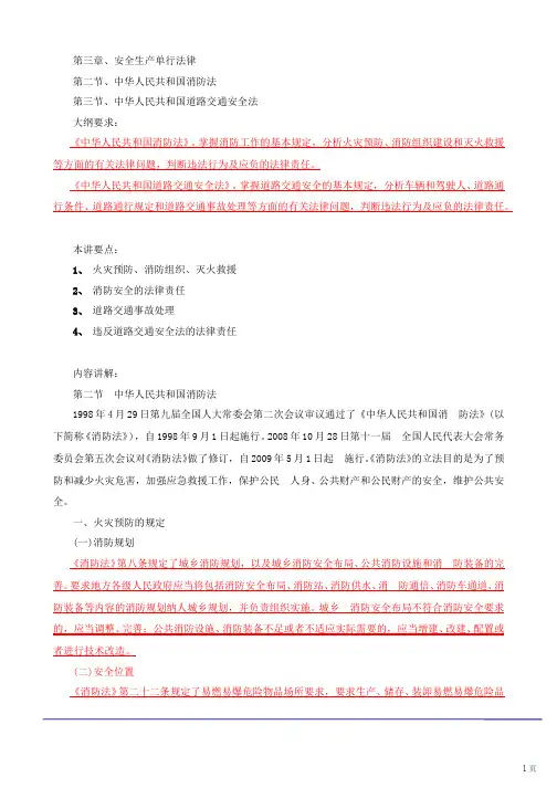 安全生产单行法律中华人民共和国消防法