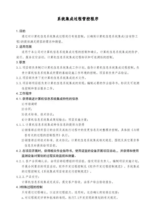 系统集成过程管控程序
