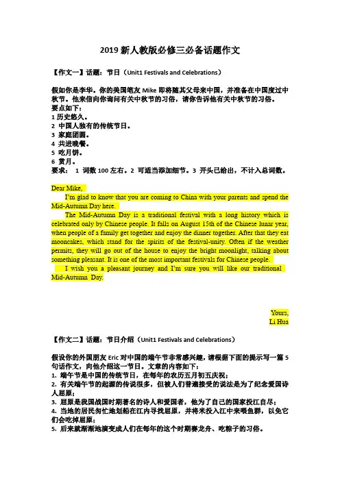 新人教版英语必修三必备话题作文汇总6篇