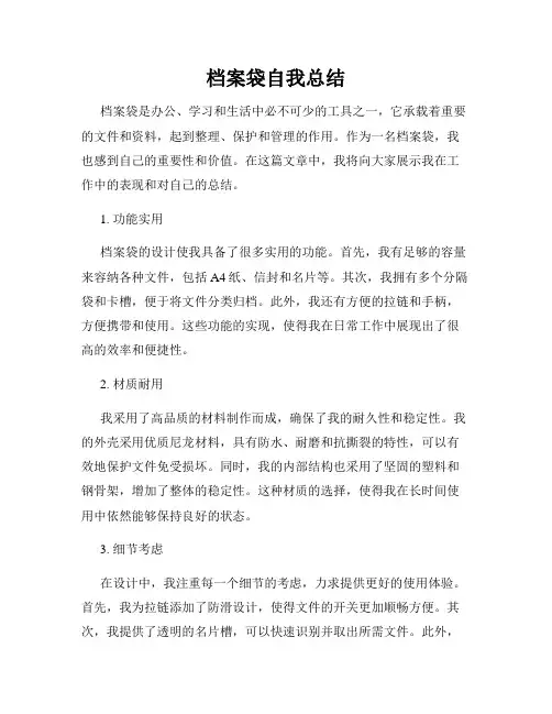 档案袋自我总结
