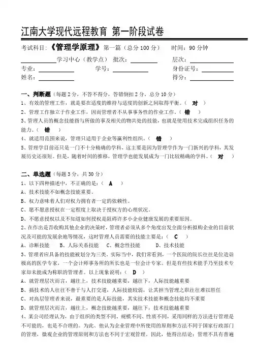 管理学原理第一阶段测试题和答案