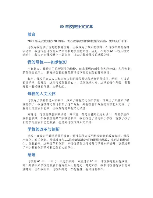 60年校庆征文文章
