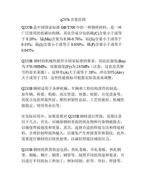 q235b含量范围