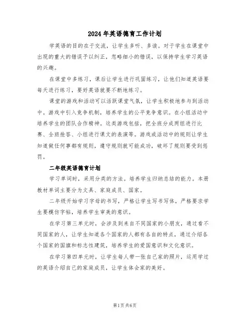 2024年英语德育工作计划（三篇）