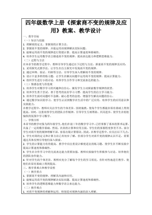 四年级数学上册《探索商不变的规律及应用》教案、教学设计