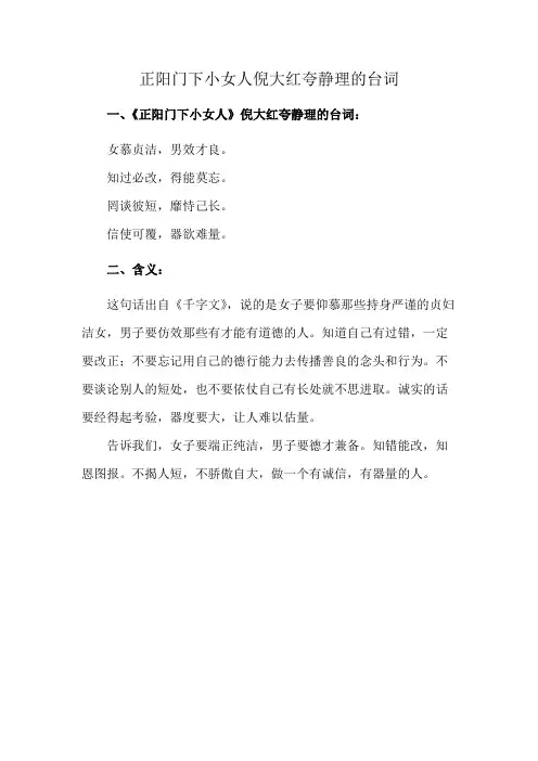 正阳门下小女人倪大红夸静理的台词