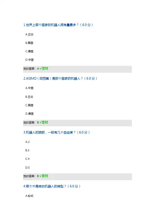 机器人概论3