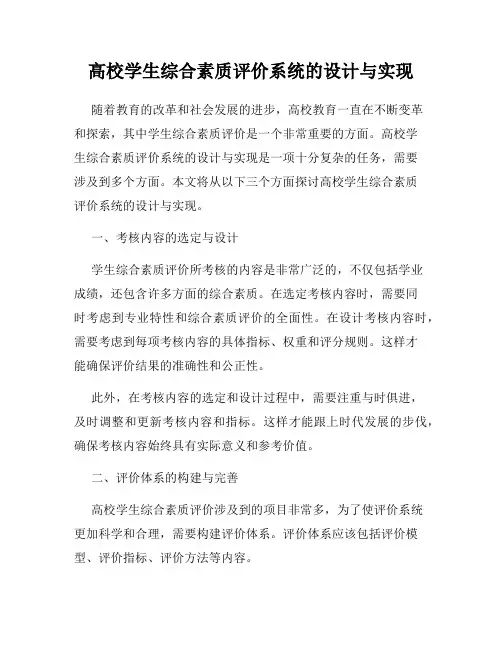 高校学生综合素质评价系统的设计与实现
