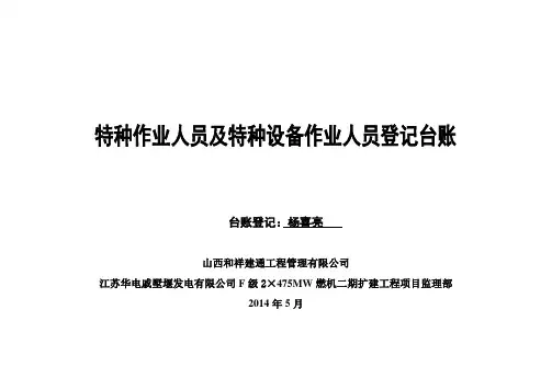特种作业人员登记台账