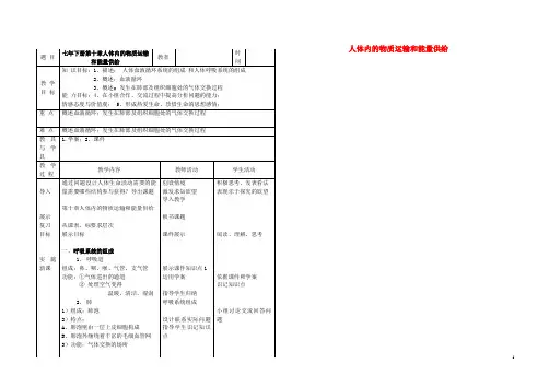 七年级生物下册第四单元第十章《人体内的物质运输和能量供给》复习教案(新版)苏教版