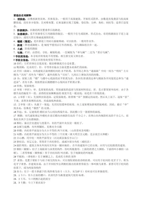 《中国建筑史》名词解释