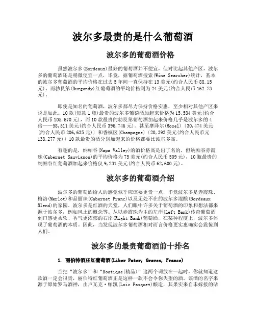 波尔多最贵的是什么葡萄酒