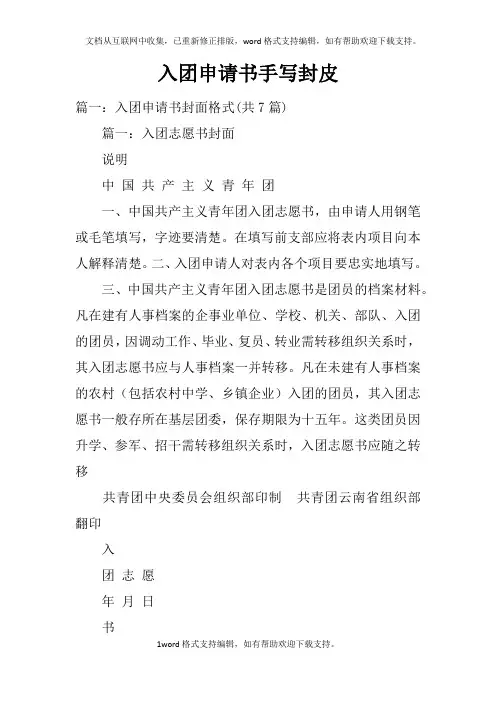 入团申请书手写封皮