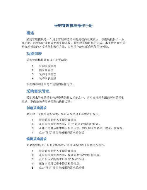采购管理模块操作手册