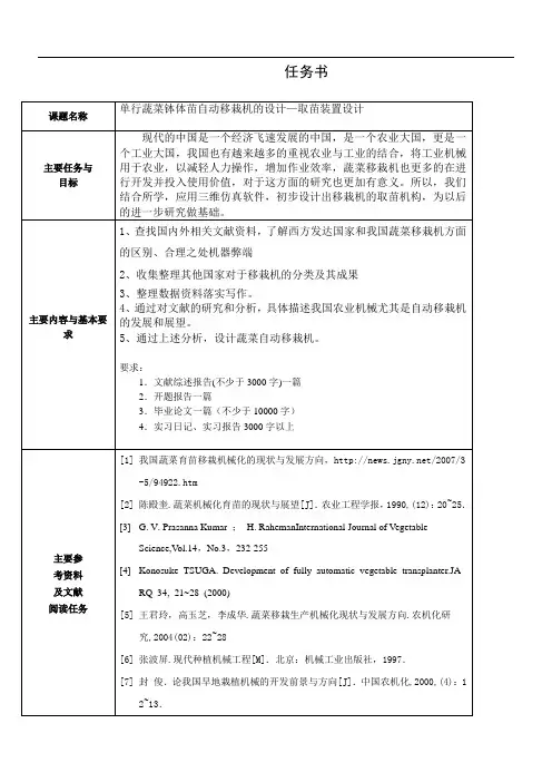 单行蔬菜钵体苗自动移栽机的设计—取苗装置设计