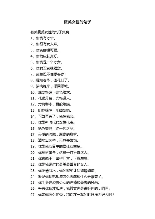 有关赞美女性的句子集锦