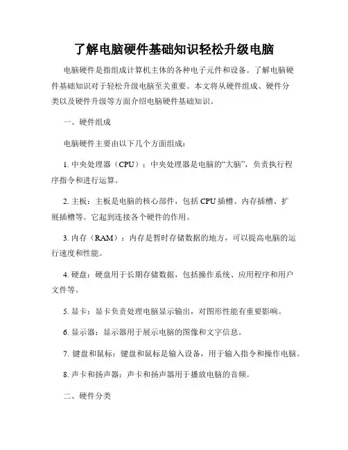 了解电脑硬件基础知识轻松升级电脑
