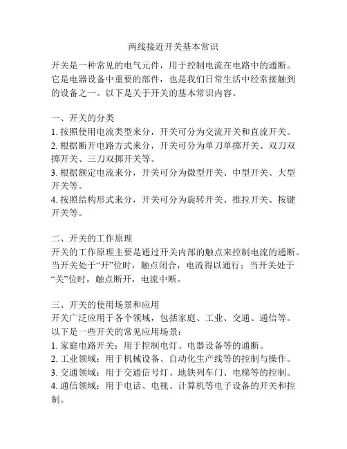 两线接近开关基本常识