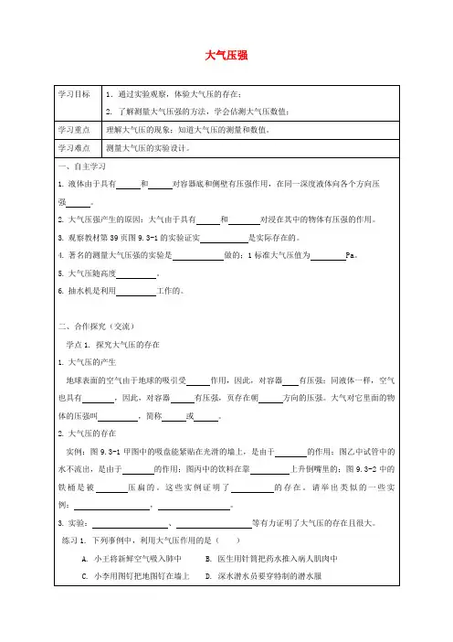 (人教版)八年级物理下册9.3大气压强导学案