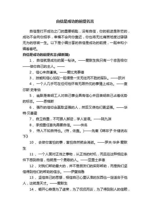自信是成功的前提名言