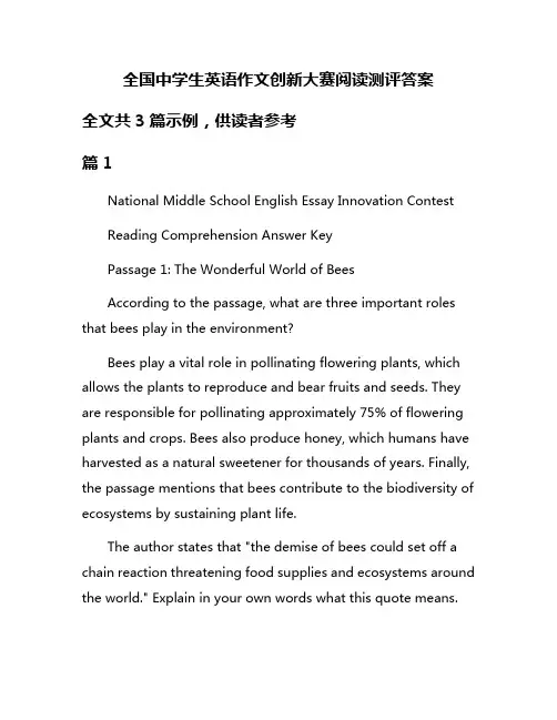 全国中学生英语作文创新大赛阅读测评答案