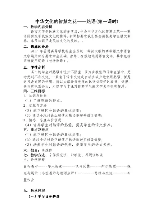 《中华文化的智慧之花——熟语》优质教案