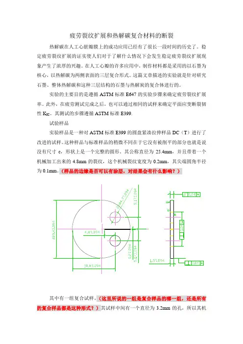 疲劳裂纹扩展实验准备