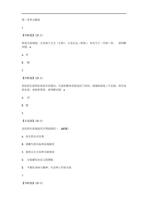 智慧树2018《职业生涯规划》章节测试答案