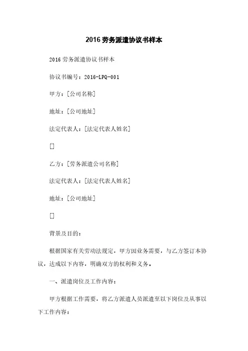 2016劳务派遣协议书样本简版