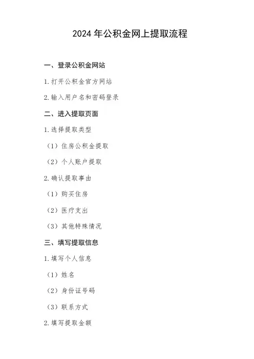 2024年公积金网上提取流程
