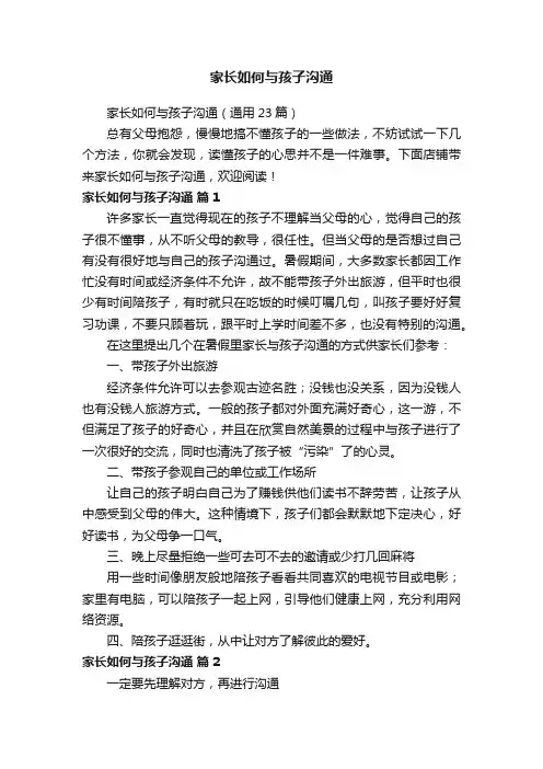 家长如何与孩子沟通