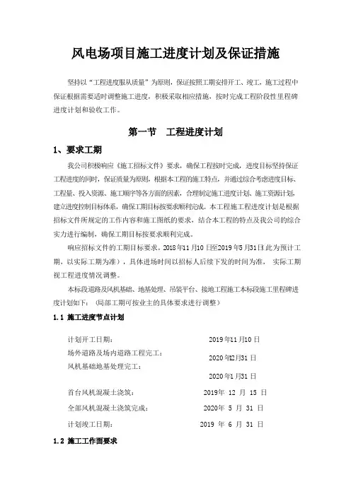 风电场项目施工进度计划及保证措施