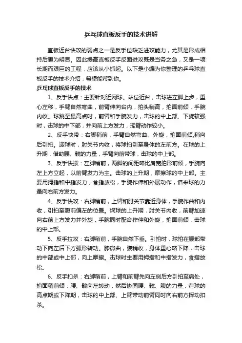 乒乓球直板反手的技术讲解