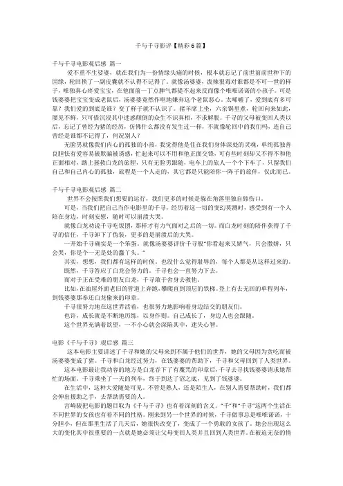千与千寻影评【精彩6篇】