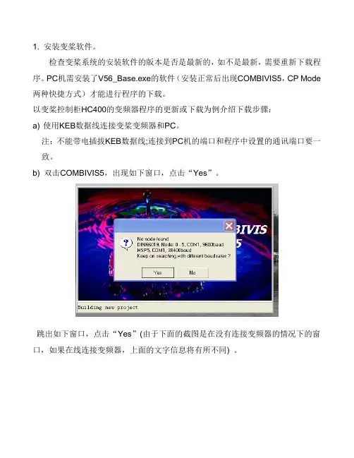 华锐1.5MW变桨程序安装步骤