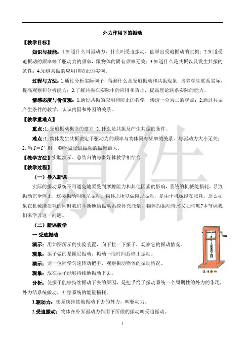 外力作用下的振动 教案