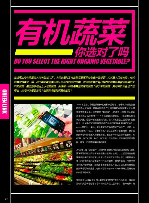 有机蔬菜 你选对了吗