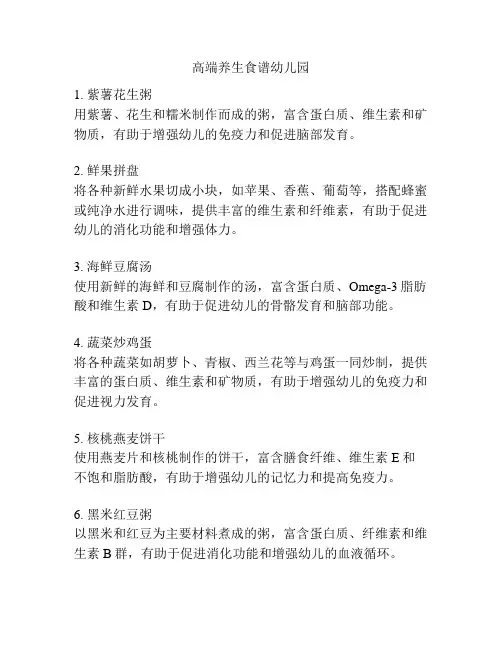 高端养生食谱幼儿园