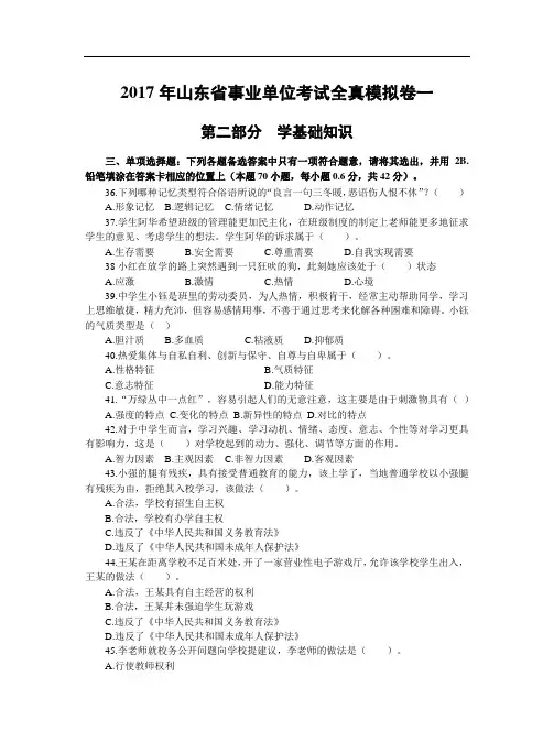 2017年山东省事业单位考试全真模拟卷一