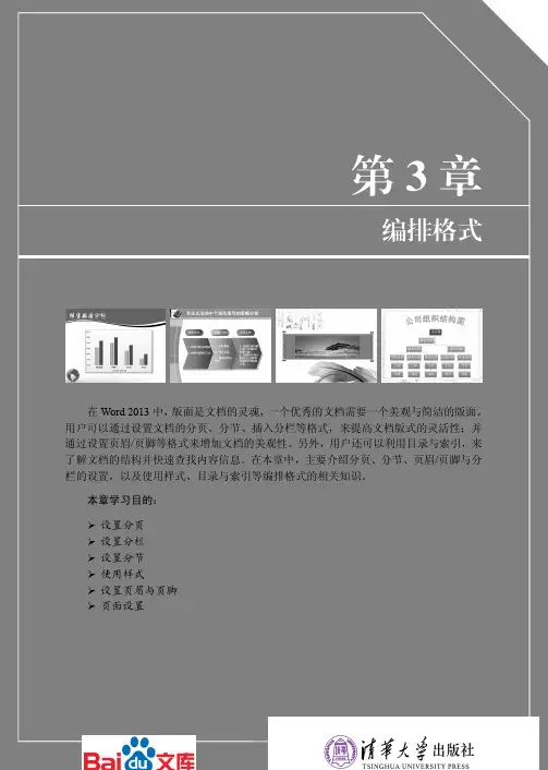 Office2013办公软件应用标准教程第三章编排格式
