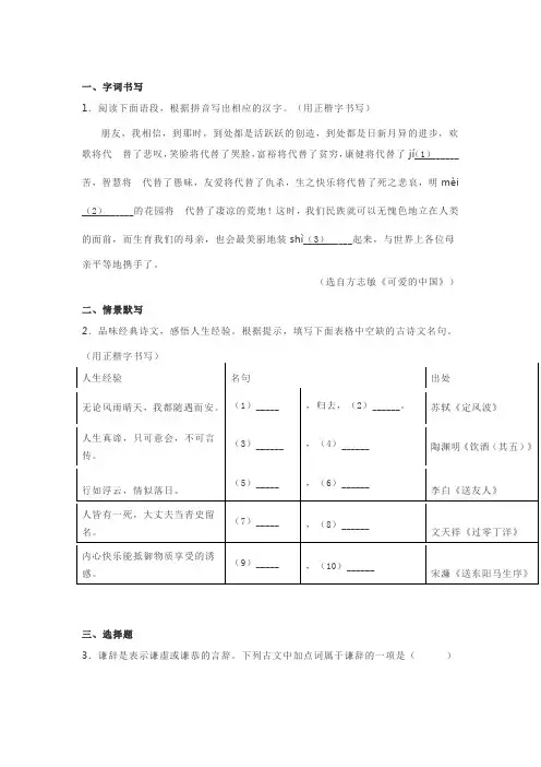 九年级基础知识积累与运用练习及答案