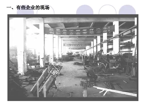 精选讲生产现场管理