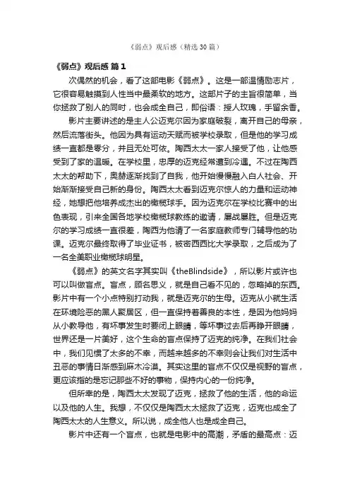《弱点》观后感（精选30篇）