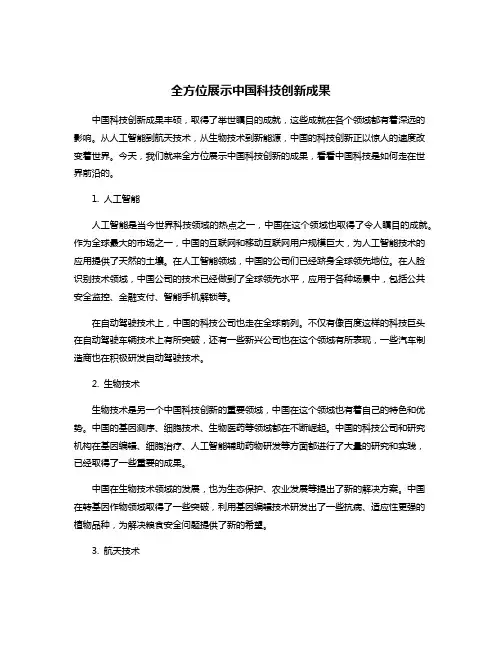 全方位展示中国科技创新成果