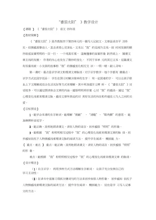 《“番茄太阳”》第一课时