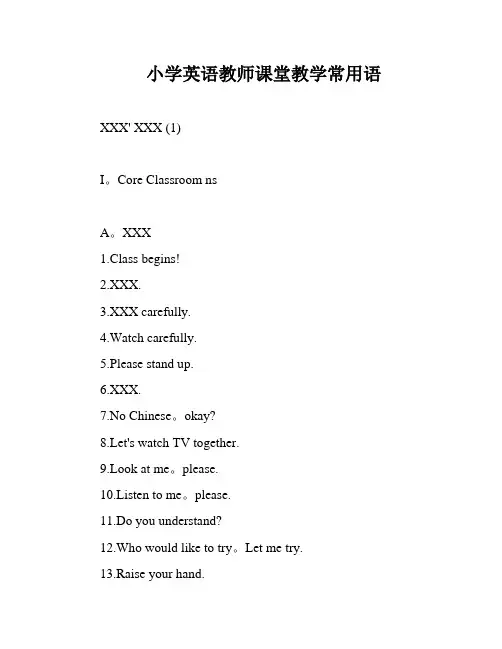小学英语教师课堂教学常用语