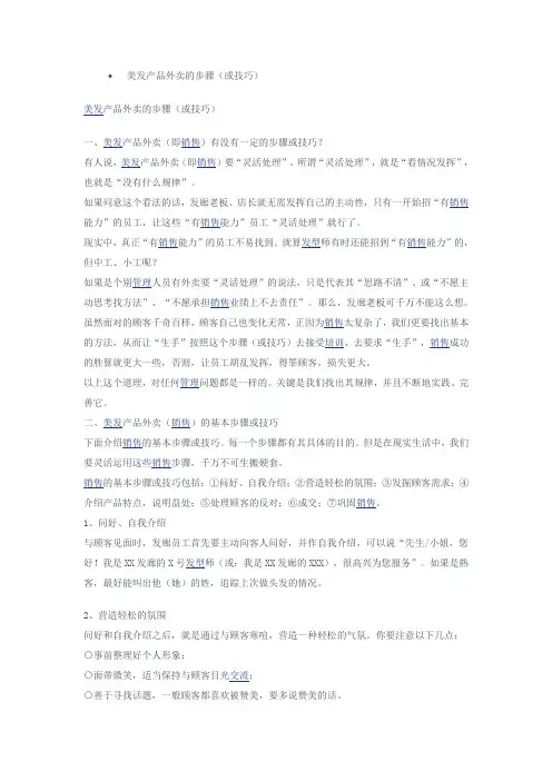 美发产品外卖的步骤(或技巧)