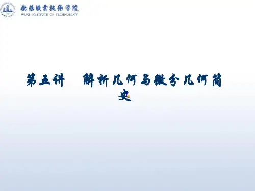 欧氏几何的公理体系和我国平面几何课本的历史演变