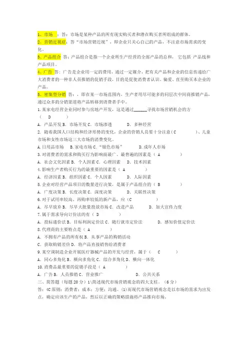 市场营销模拟试卷二及答案